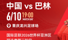 开云APP:开云:国足vs巴林包厢明天17点开售，单独整包出售25800元/包